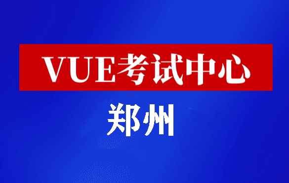 河南郑州华为认证线下考试地点